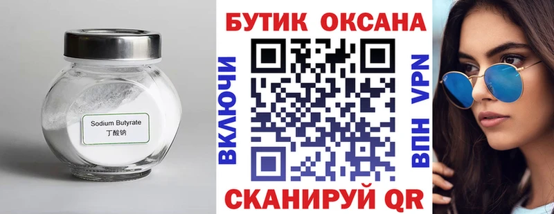закладки  Заозёрный  БУТИРАТ оксибутират 
