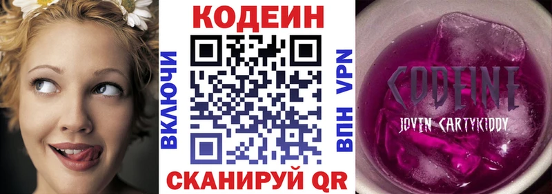 где купить Заозёрный Кодеин Purple Drank